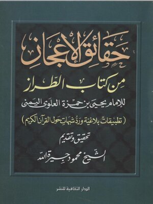 cover image of حقائق الإعجاز من كتاب الطراز